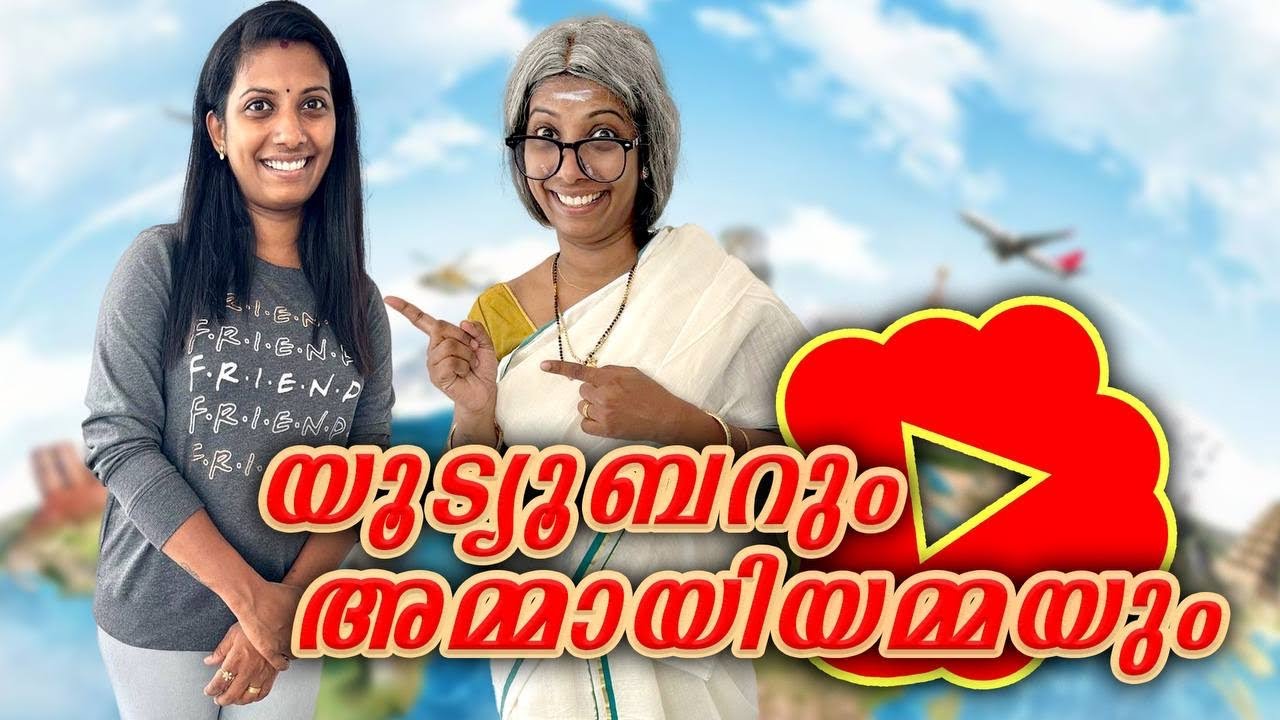 യൂട്യൂബറും അമ്മായിയമ്മയും (Psycho അമ്മായിയമ്മ)