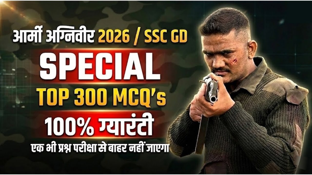 Army Agniveer 2026 / SSC GD Special 🔥 Top 300 MCQs | 100% Guarantee | Exam Oriented Questions