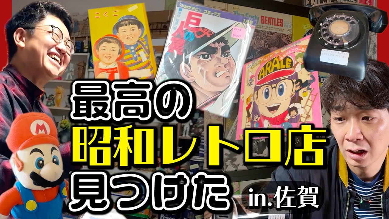 昭和レトロ最高！佐賀のレトロ雑貨屋が素晴らしすぎて銀シャリ感激