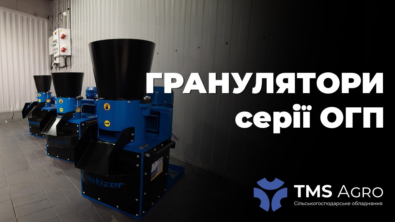Серія грануляторів ОГП