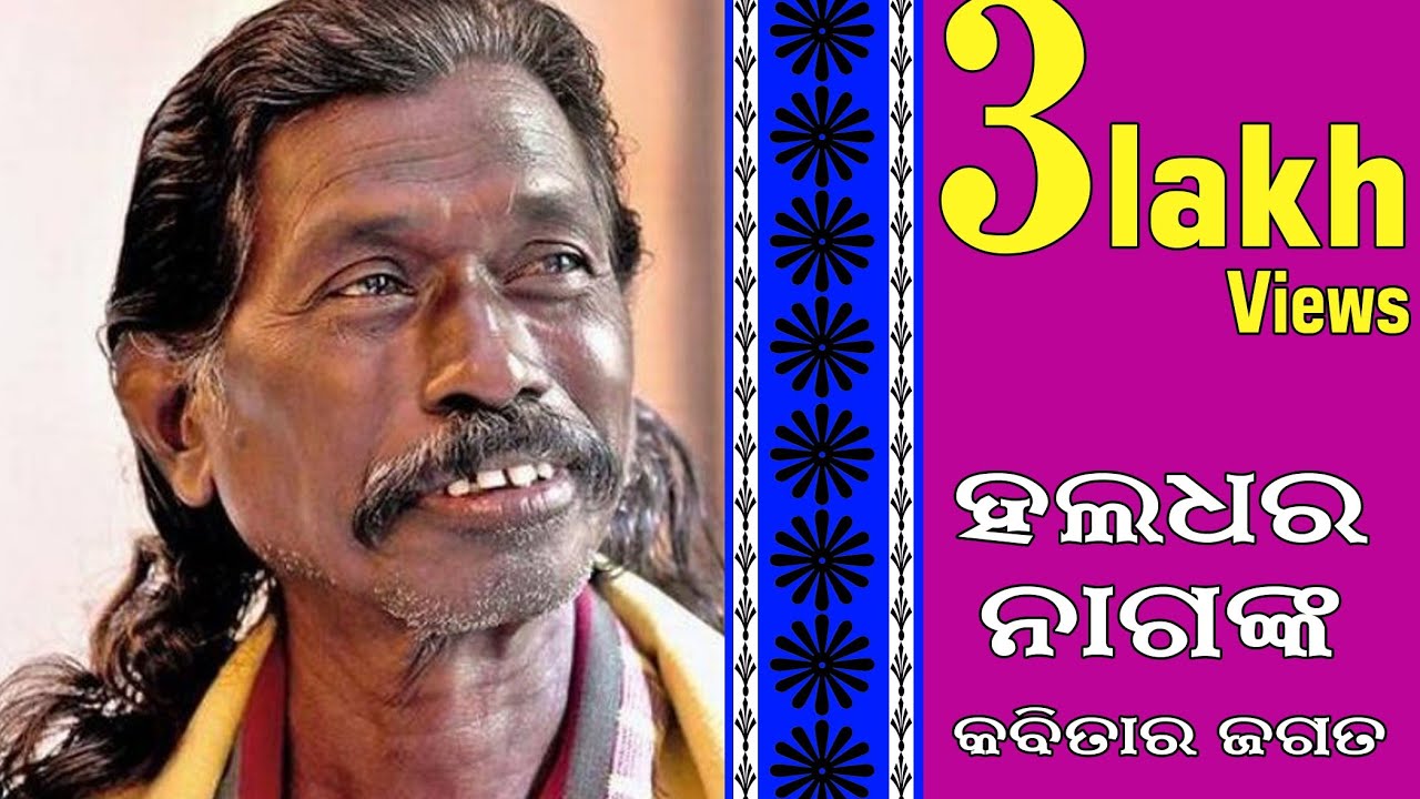 ହଳଧର ନାଗଙ୍କ କବିତାର ଜଗତ II Haladhar Nag II Sambalpuri  interview II EP-1 II #padmashree #sambalpuri