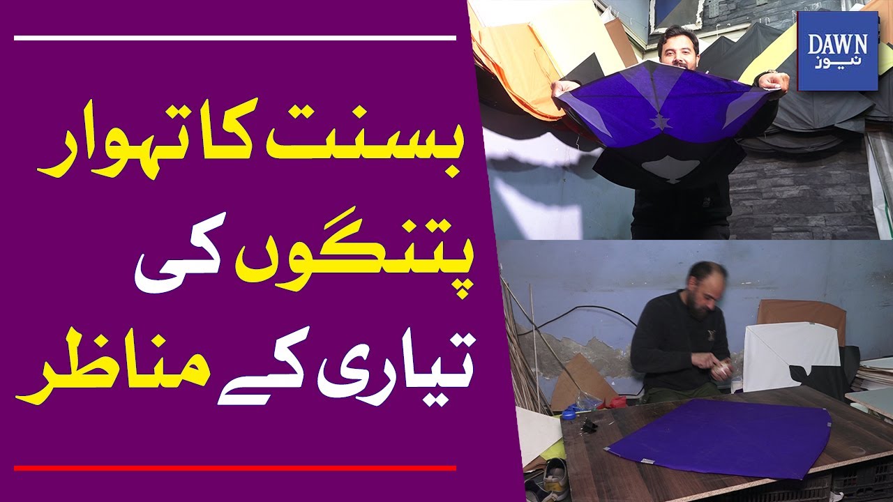 Basant Festival: Colorful Scenes of Kite Preparations | Dawn News