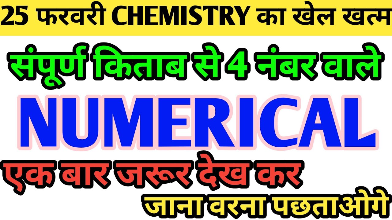 Class 12 Chemistry Numericals 2026 | One Shot | 12th Chemistry Numericals 2026 || Class 12 Chemistry