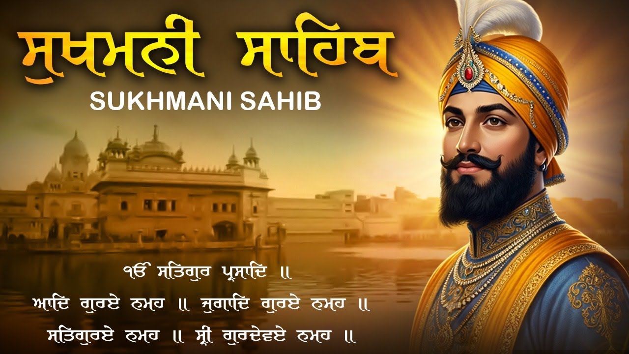 09\02\2025 Sukhmani Sahib Path - ਸੁਖਮਨੀ ਸਾਹਿਬ ਨਿਤਨੇਮ | Sukhmani Sahib With Lyrics