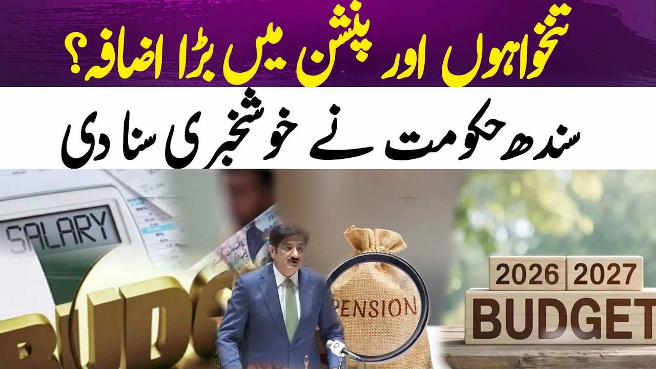Budget 2026-27 | Sindh Govt Announces Relief for Salaries & Pensions? | Salary Increased | 365 News