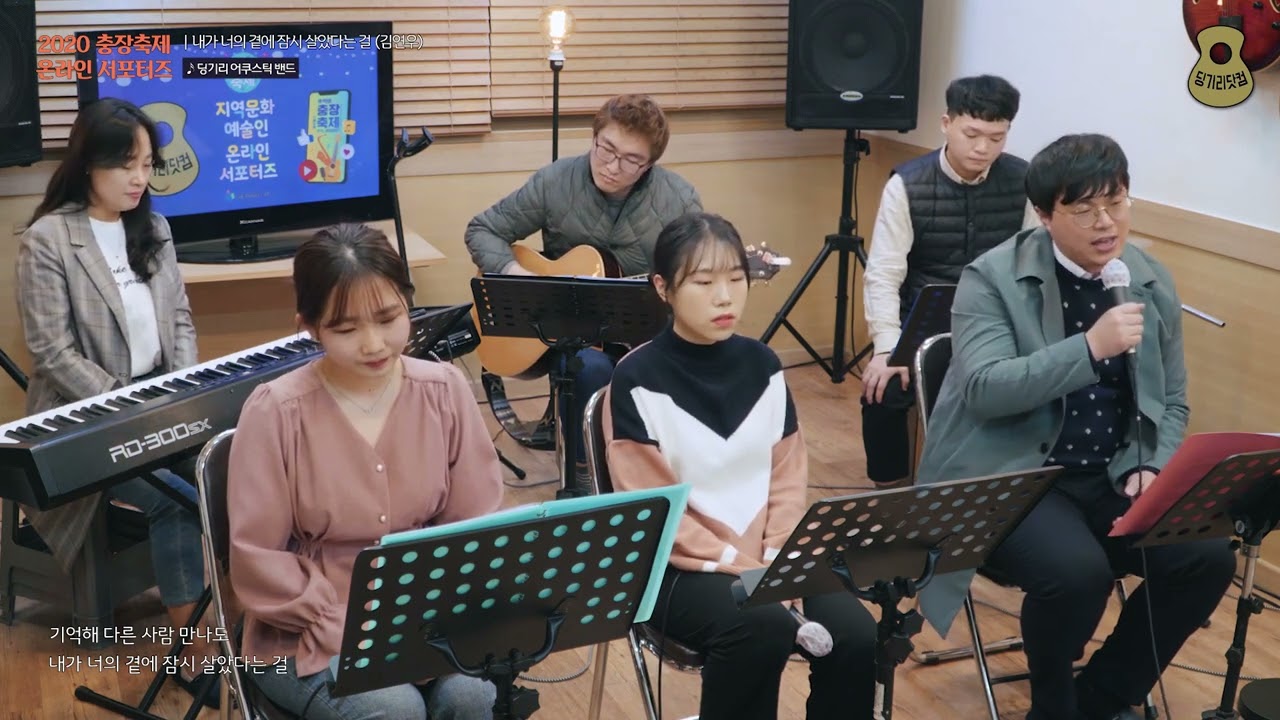 2020 충장 축제 온라인 서포터즈 / 딩기리 어쿠스틱 밴드 (딩뺀)