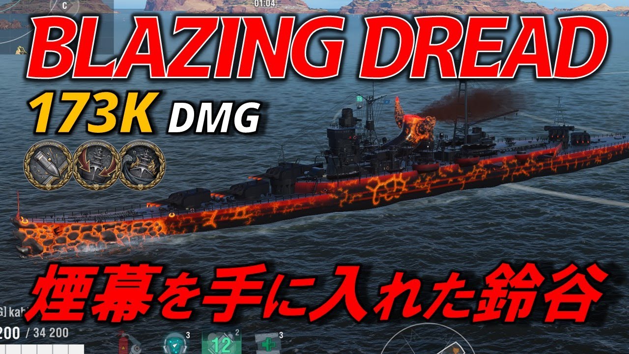【PS5:WoWS】煙幕から燃やしまくるハロウィン鈴谷 日本巡洋艦 ブレイジング・ドレッド(Blazing Dread)〜実況解説〜