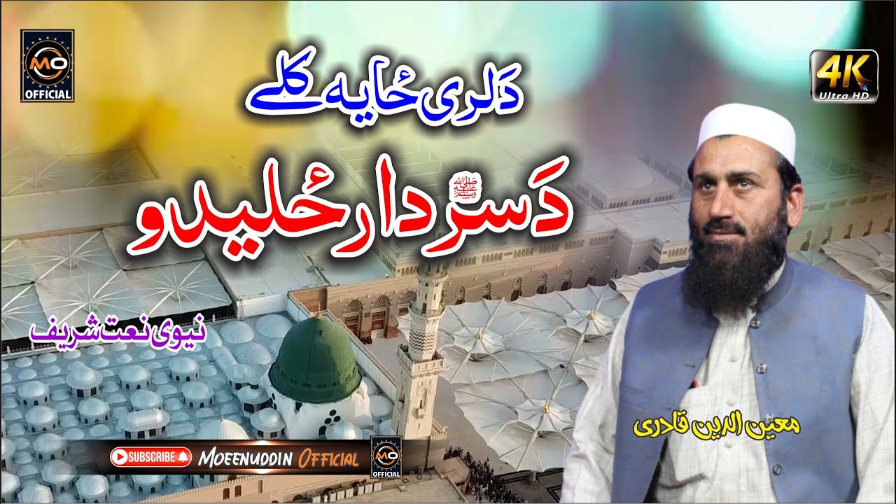 کلے دَسردار زلیدو || Moeenuddin Qadri || Pashto HD 2024 Naat