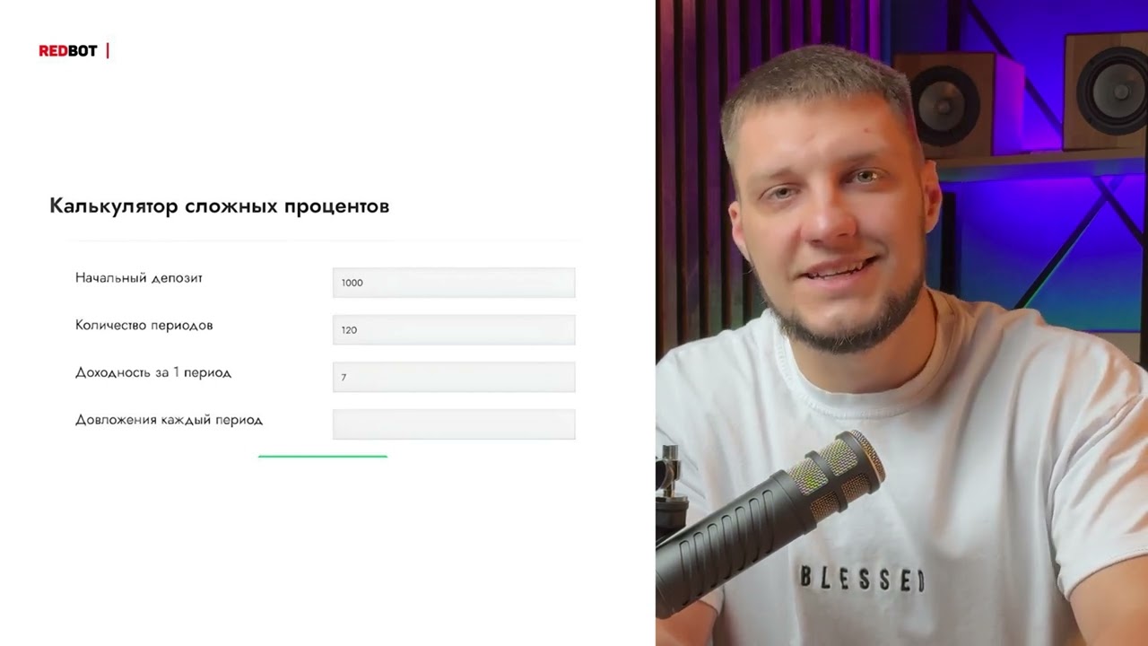Не откладывай инвестиции на потом | RedBot