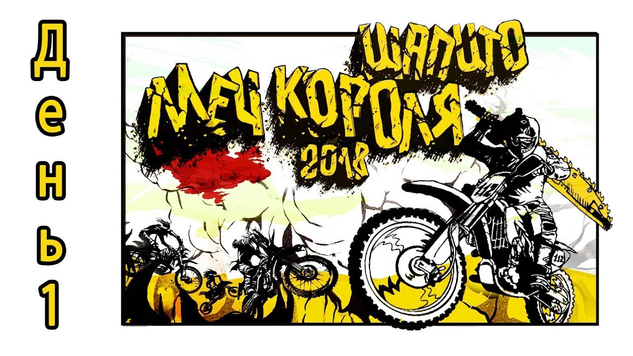 Шапито 2018 день1