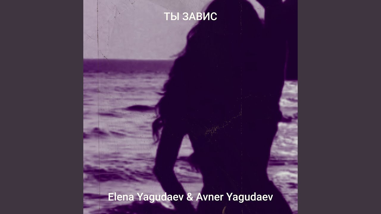 Ты завис