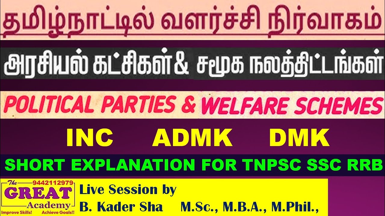 POLITICAL PARTIES & WELFARE SCHEMES | அரசியல் கட்சிகளும் திட்டங்களும் | ADMINISTRATIVE DEVELOPMENT 