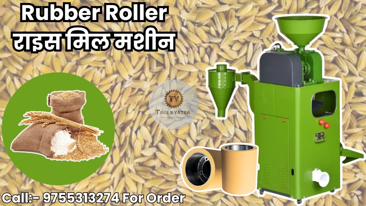 Rubber Roller Rice Mill | रबर रोलर राइस मिल मशीन | 2025 Best Brown Rice Milling Machine