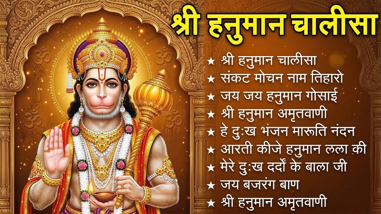 श्री हनुमान चालीसा 🌺🙏 shree hanuman chalisa original video 🙏🌺 gulshan kumar hariharan full hd