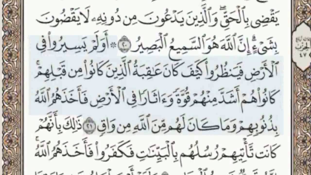 القرآن الكريم بالصفحات سماع وقراءة ص/ 469 الشيخ محمد صديق المنشاوي