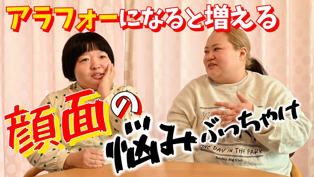 【アラフォー】顔の悩みがどんどん増えて困ってます【美容】