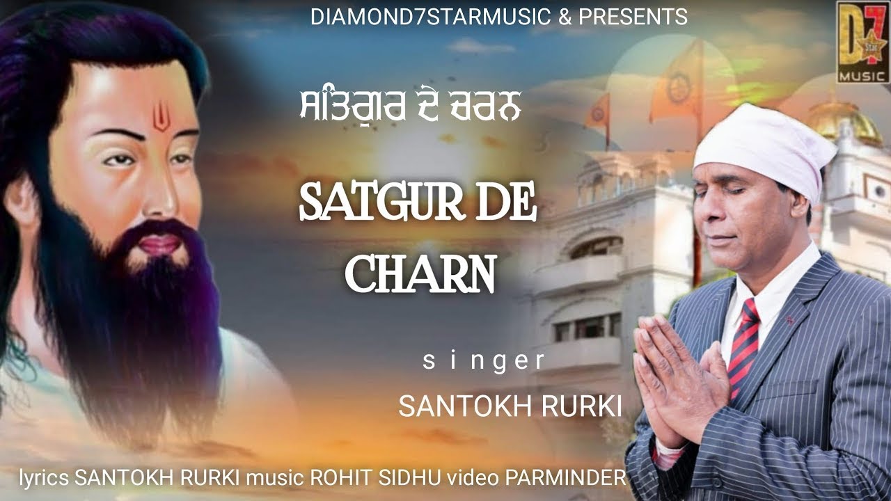 Satguru De Charn/Santokh Rurki/ Latest Guru  Ravidas Ji / New Song2025