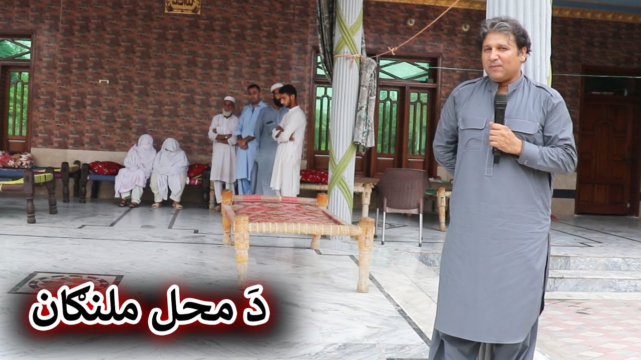 Aam Olas: Ep # (1508) | دَ محل ملنګان
