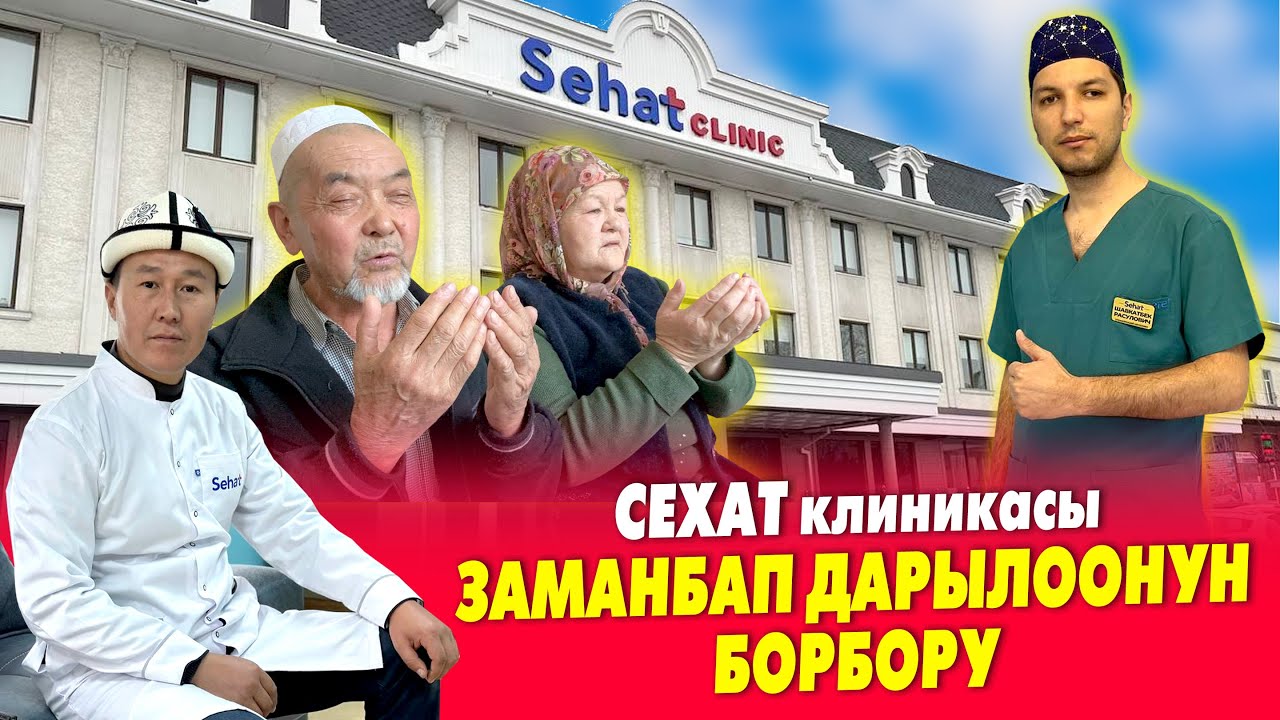 Кыргыздар АНДИЖАНДЫН клиникасын ЭЭЛЕП АЛЫШТЫ 🟢 Баары барып ЖАТЫП АЛЫШТЫ