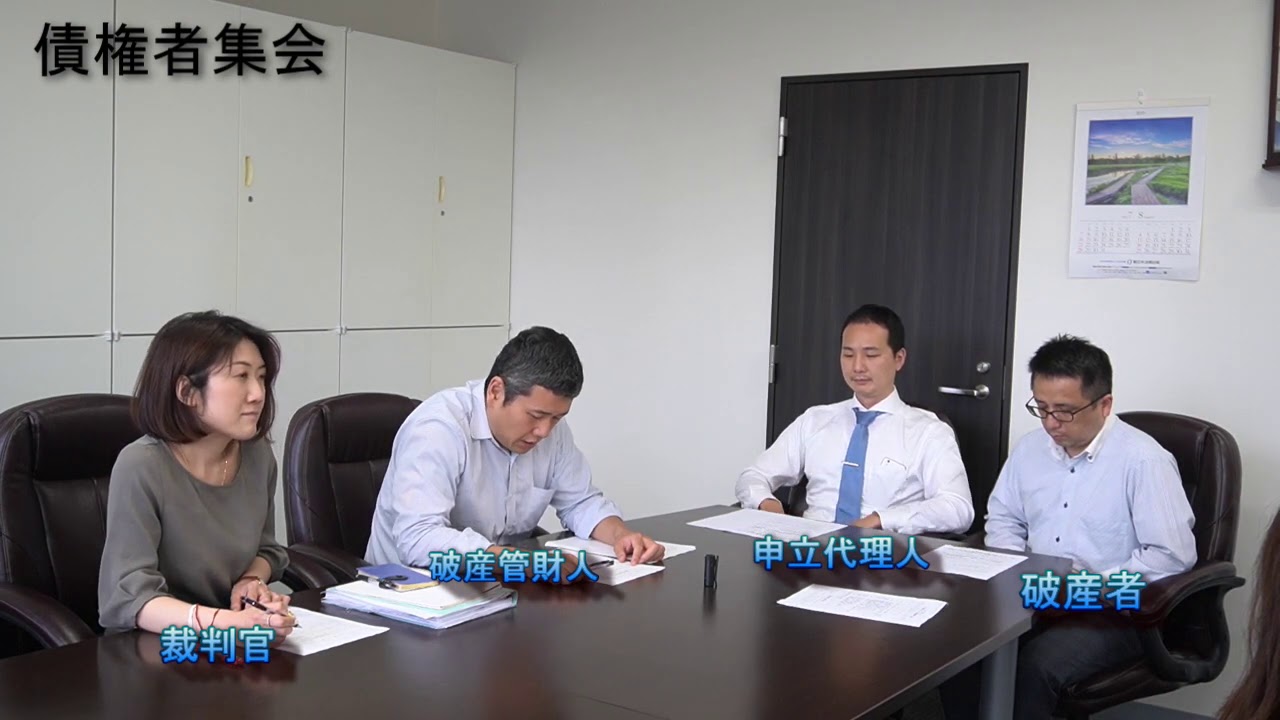 債権者集会