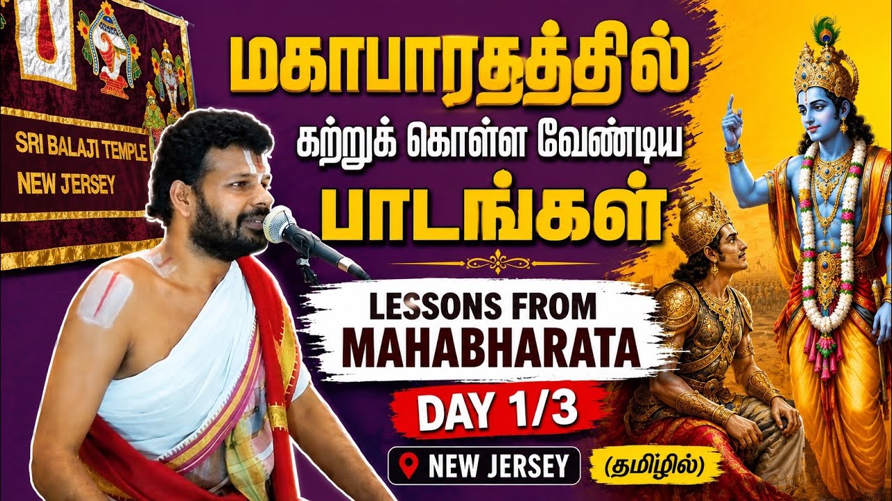 Lessons from Mahabharata Day 1/3 | New Jersey | Dr Venkatesh Upanyasam