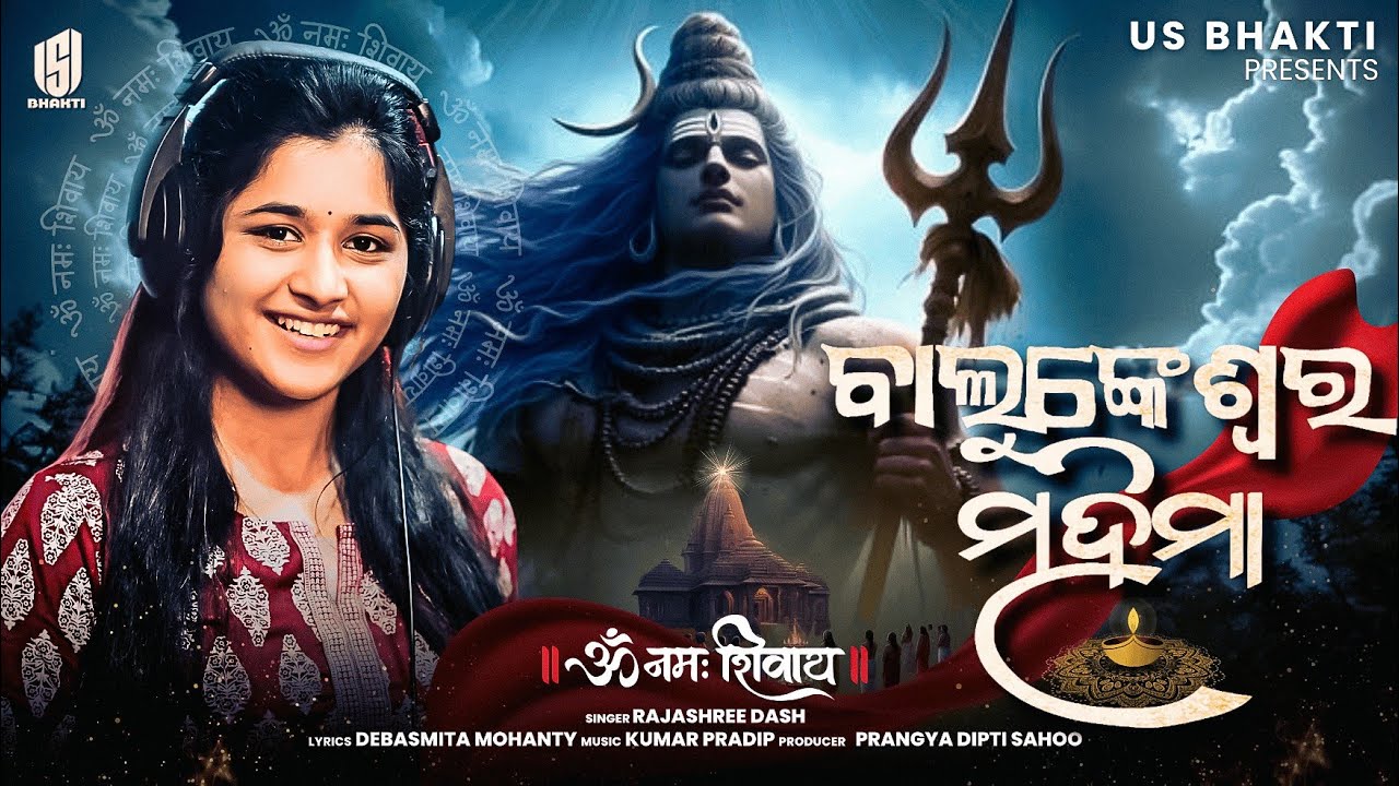 Balunkeswar Mahima | Odia Shiva Bhajan 2026 | Rajashree Dash | Kumar Pradip | US Bhakti