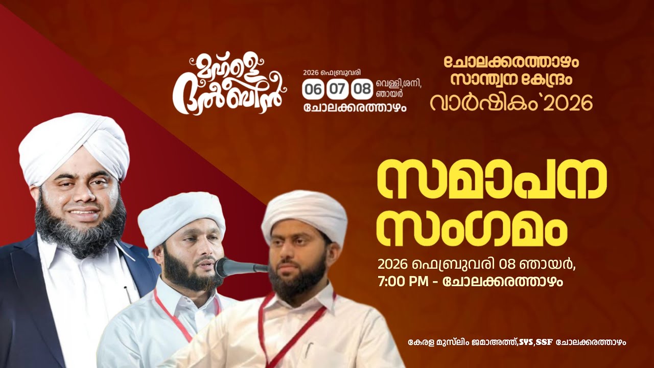 LIVE | മഹ്ളെ ദൽബീൻ | DAY-3 | ചോലക്കരത്താഴം (ആരാമ്പ്രം) | സമാപന സംഗമം