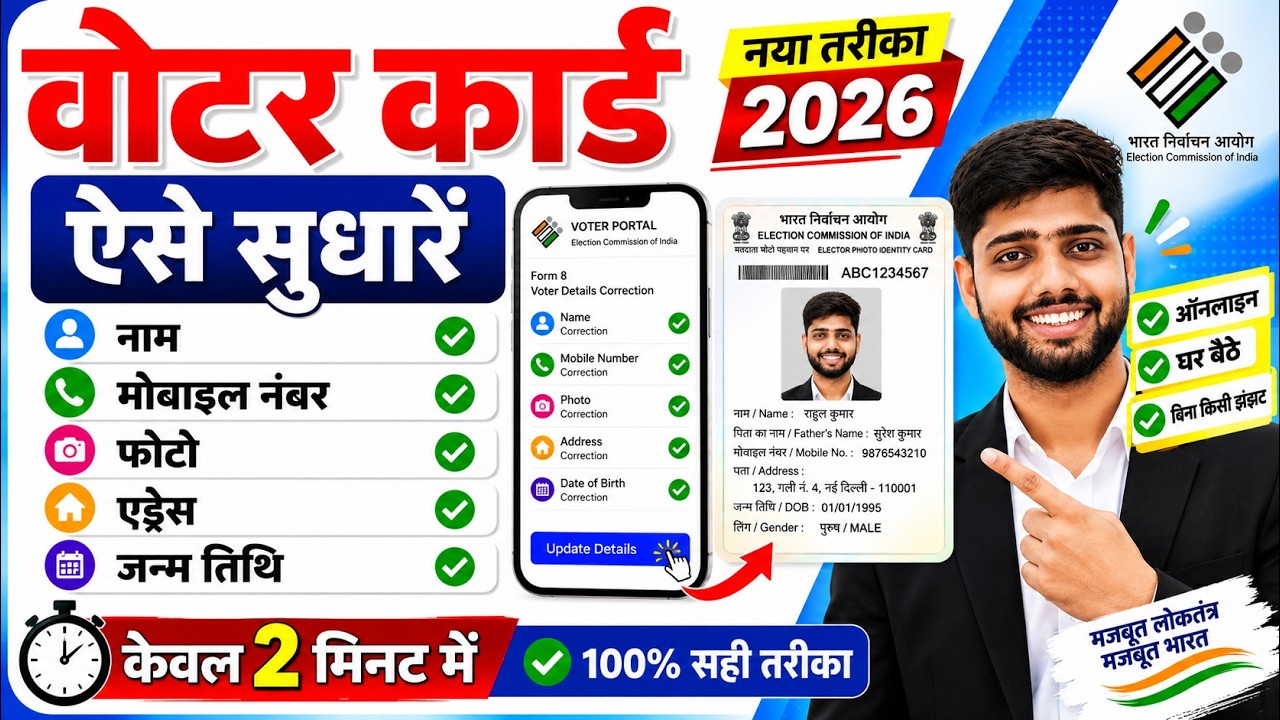 Voter ID Card Correction Online 2026 | Voter Card Me Name Kaise Change Kare | Photo Change Voter