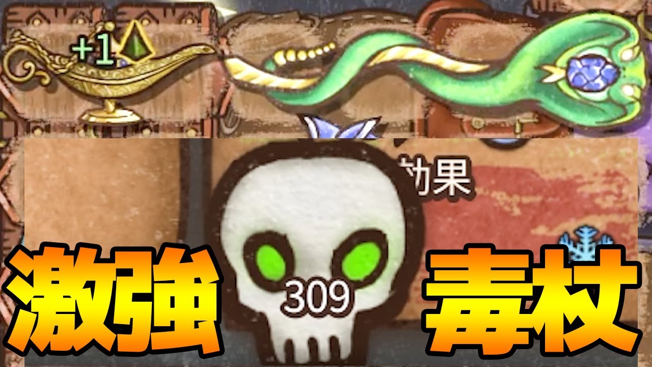 ゼロ秒ランプ毒杖が熱すぎる【Backpack Battles / BpB #93】