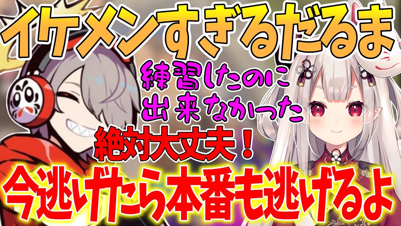 自信を無くした奈羅花を励ますだるまが流石にイケメンすぎた【切り抜き/だるまいずごっど/奈羅花/ラトナプティ/Sqla/フランシスコ/BobsappAim】