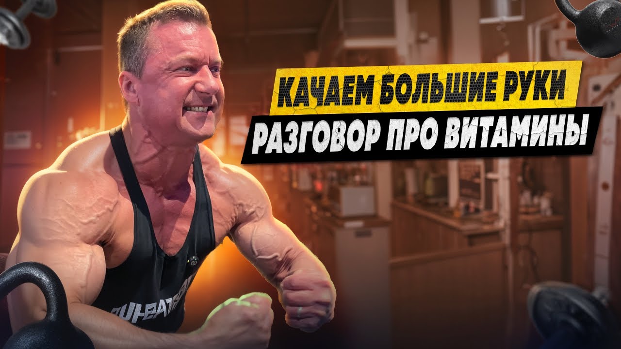 РУКИ И ГРУДНЫЕ | КУРС | ПЕРВЫЙ ТУРНИР