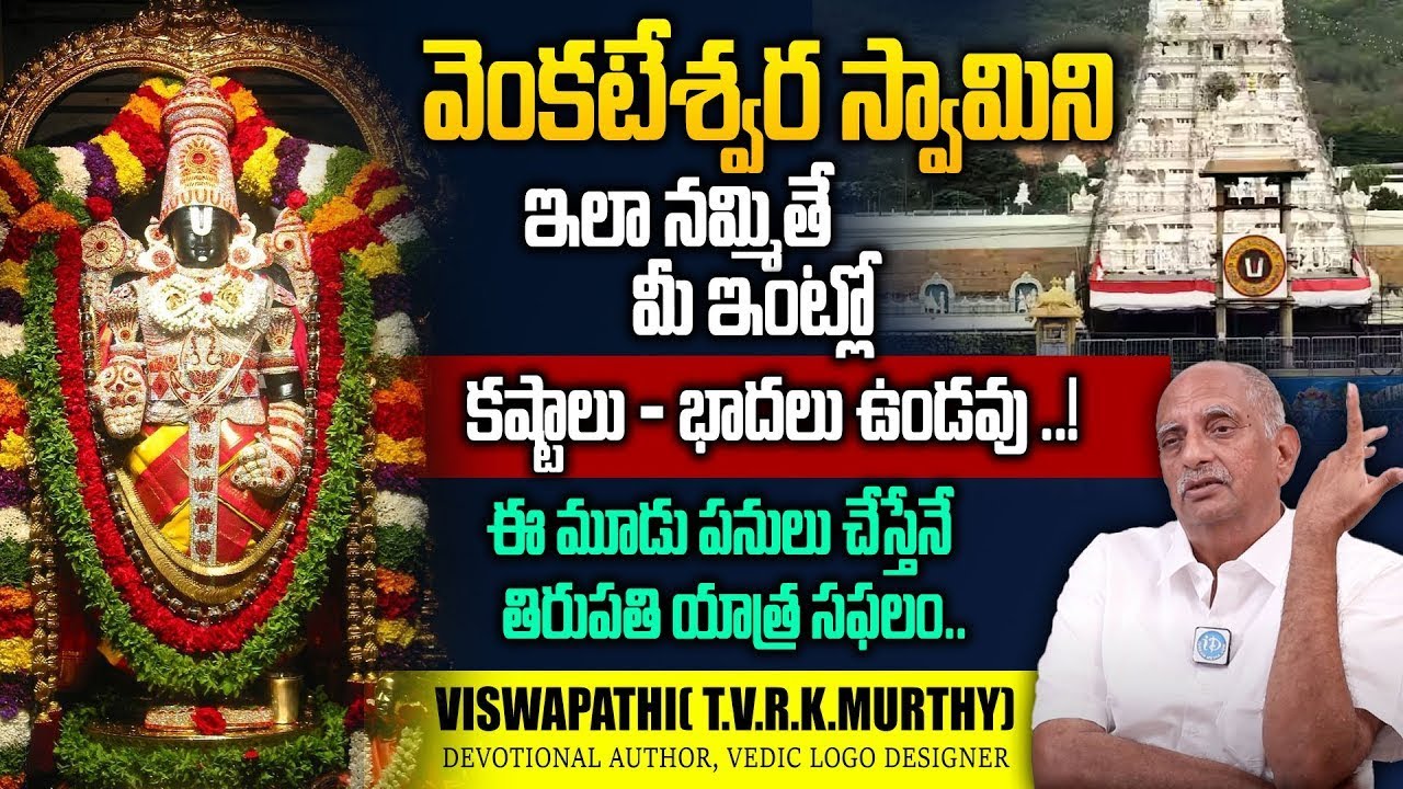 Devotional Speaker Viswapathi TVRK Murthy Exclusive Full Interview || #TVRKMURTHY #latest || iDream