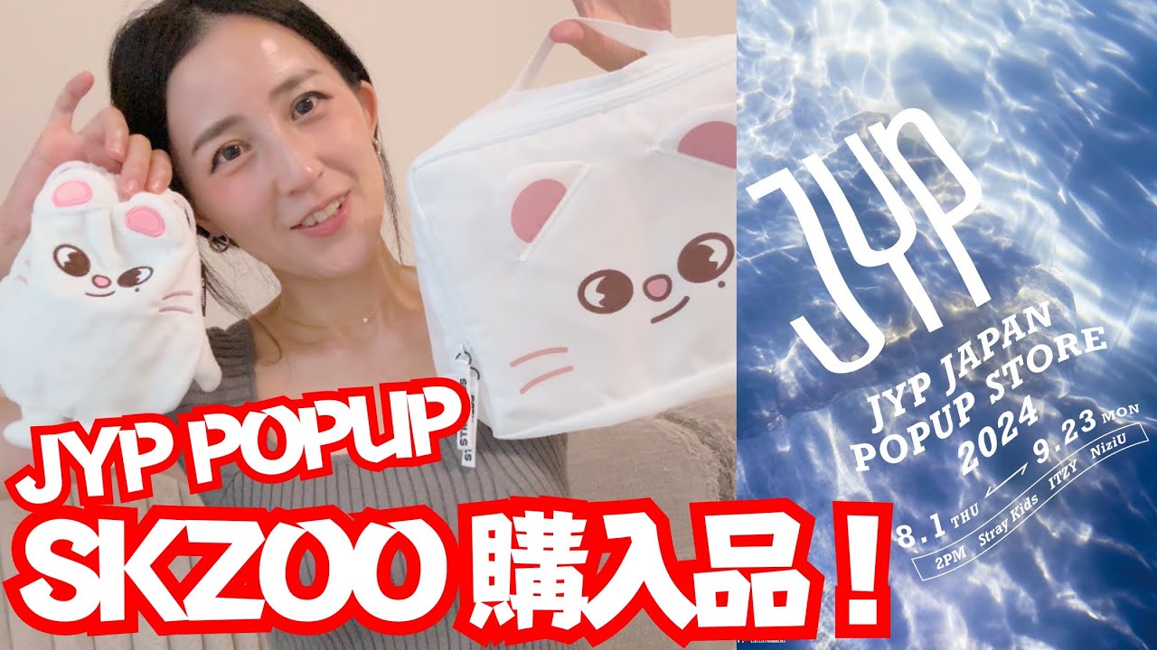 【JYP POPUP STORE】購入品紹介＆ワルツとかTMAとかちょっと話しましょうか【Straykids】
