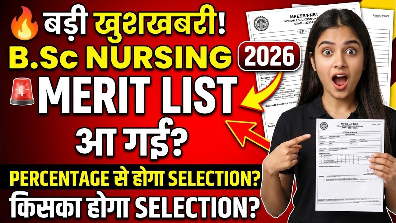 B.Sc Nursing (PNST) 2026 Merit List आ गई? 😱| Percentage से होगा Selection? | PNST 2026 Latest Update