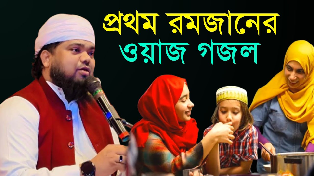 মাওঃ শেখ মফিজুল ইসলাম 24পরগণা সুন্দরবন🌹 রোমানের ওয়াজ মাহফিল #maulana_mofijul_islamer_waz #b_kolkata