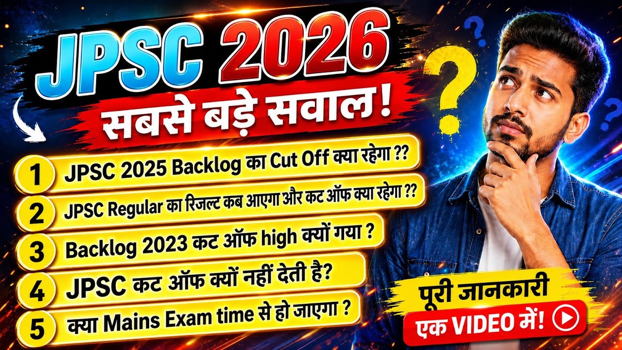 JPSC Backlog Result :- सबसे बड़े सवाल ?? #jpsc 🔴