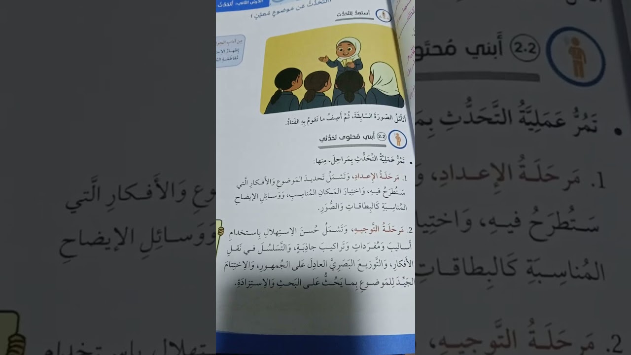 حل  استماع  عربي الراية ياوطني سادس فصل ثاني عندما يعشق الوطن صفحة32-33-34
