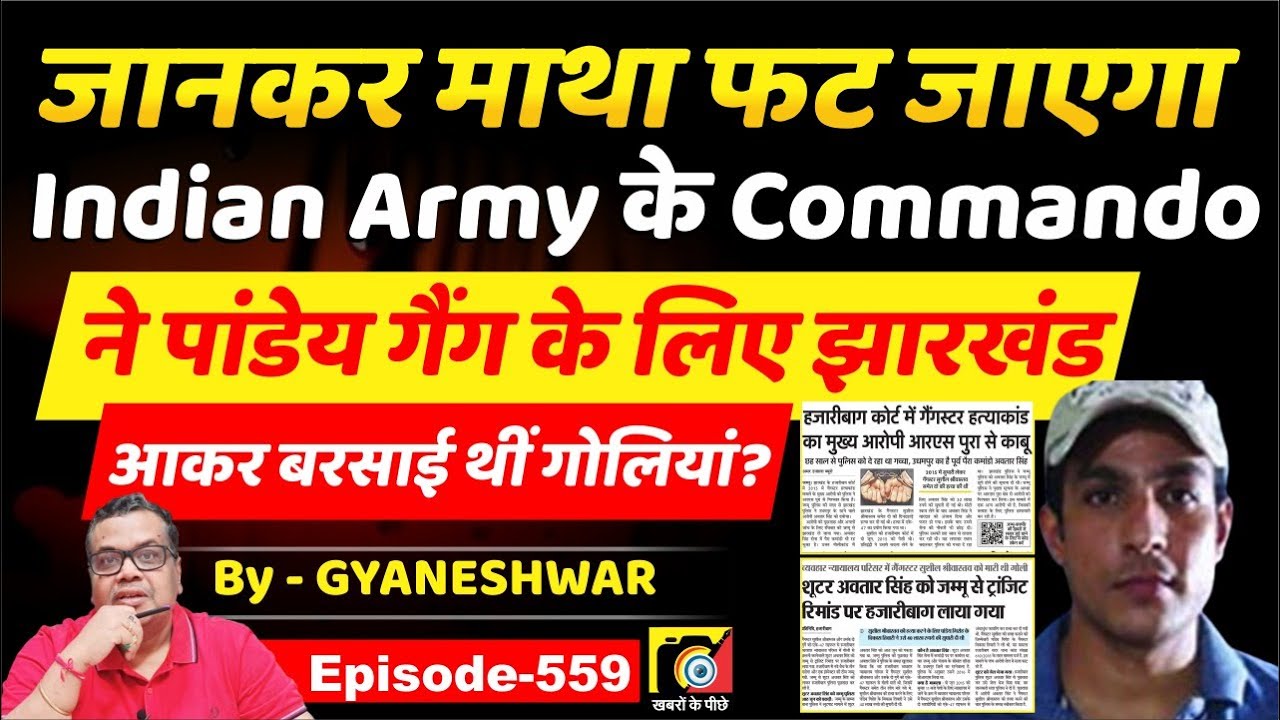 Pandey Gang Jharkhand (EP:559) से सुपारी ले Indian Army Commando ने Jharkhand आकर बरसाई ?...