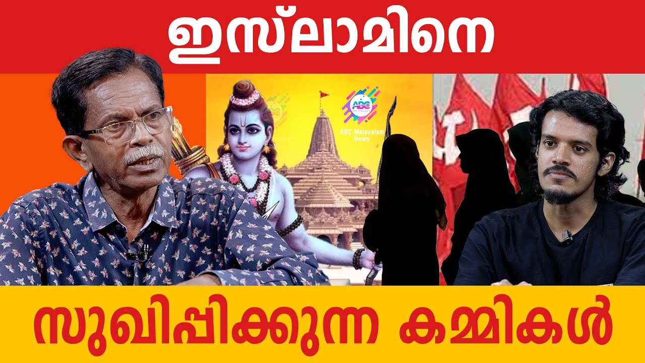 രാമൻ എല്ലാവരുടെയും  | AYODHYA RAM MANDIR | TG MOHANDAS | ABC TALKS | ABC MALAYALAM