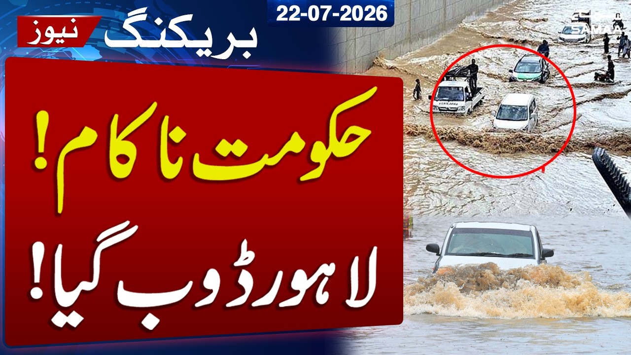 Heavy Rain Wreaks Havoc in Lahore | Latest Update | Breaking News | SAMAA TV
