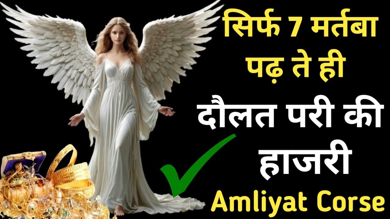 Attendance of Daulat Pari | Daulat Pari Ka Wazifa | Daulat Pari | दौलत परी का वजिफा