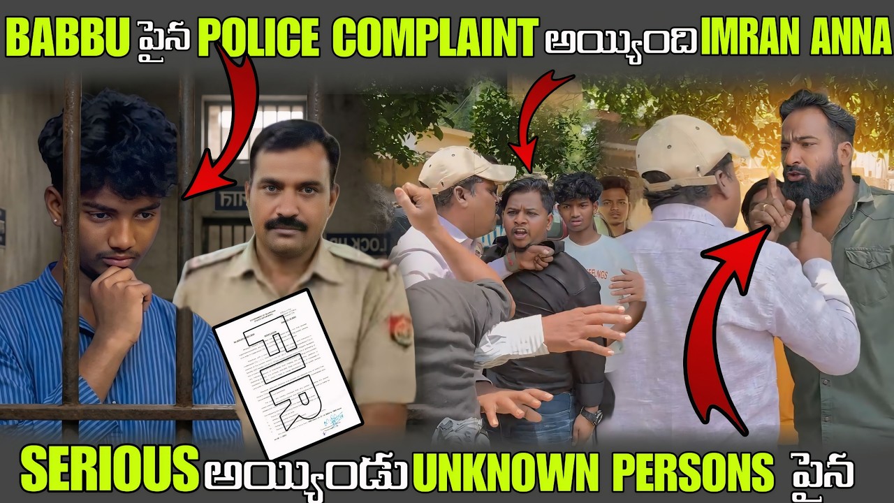 BABBU పైన POLICE COMPLAINT అయ్యింది IMRAN ANNA SERIOUS అయ్యిండు UNKNOWN PERSONS పైన | Pareshan Boys