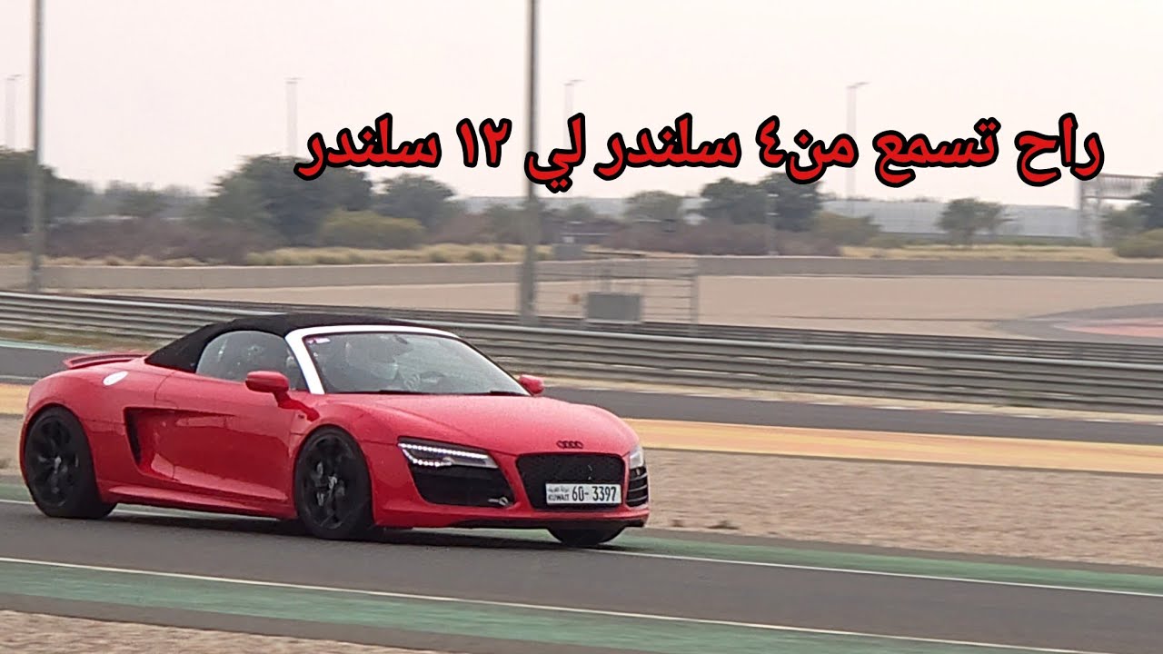 حلبة الكويت ، فيديوات من زوايا مُختلفة