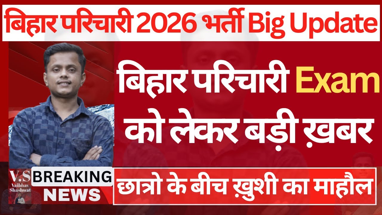 BSSC Office Attendant Exam Date Notice  Out || BSSC Office Attendent Exam Kab hoga ||