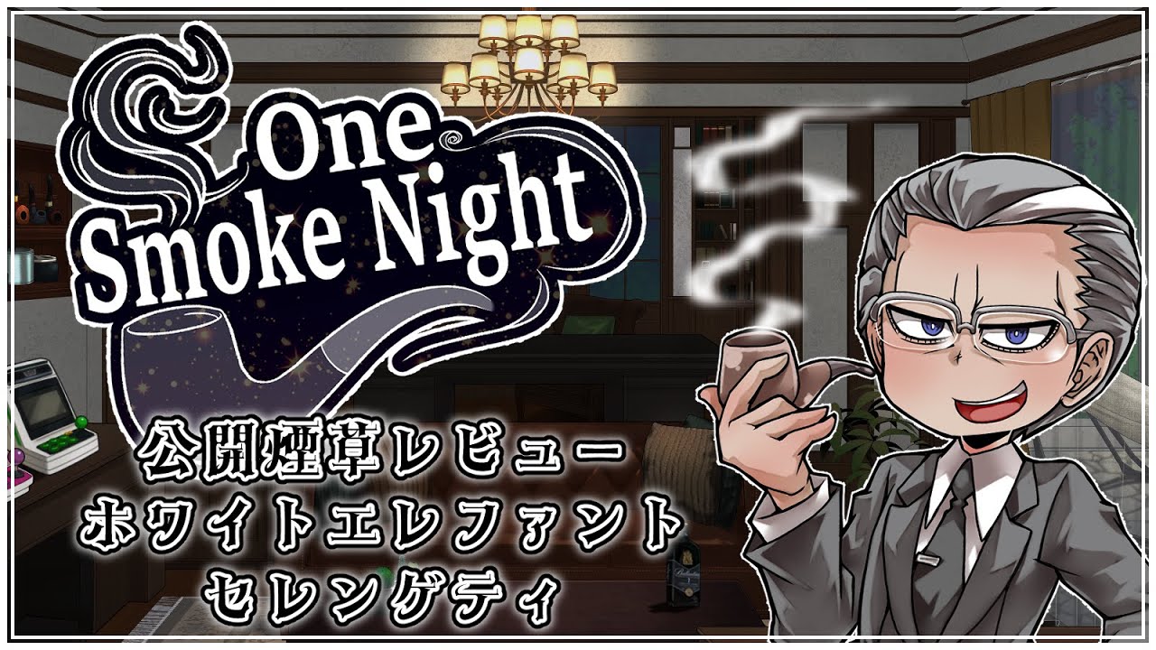 One Smoke Night ＃9