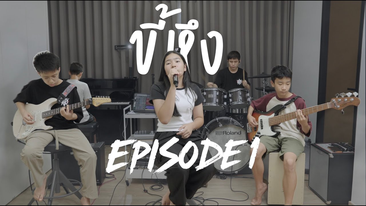 ขี้หึง - Silly fools | Cover by EPisode1