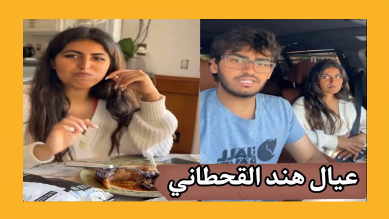 معاذ واخته رؤى عيال هند القحطاني 😇❤️