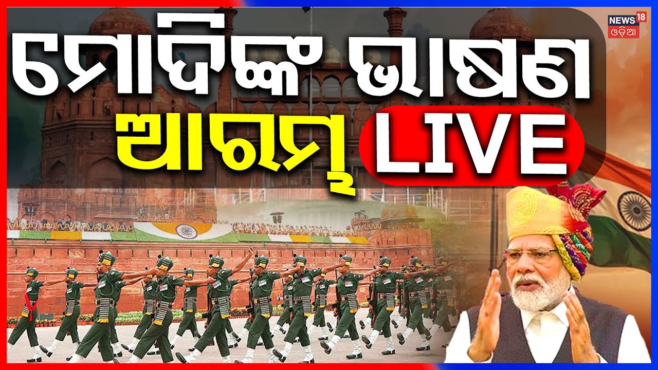 ମୋଦିଙ୍କ ଭାଷଣ ଆରମ୍ଭ | PM Modi Speech Live | 77th Republic Day 2026 |26 January Kartavya Path|PM Modi