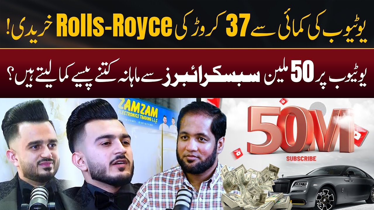 Chota Bhai Bada Bhai Disclosed Monthly YouTube Earnings | Hafiz Ahmed Podcast