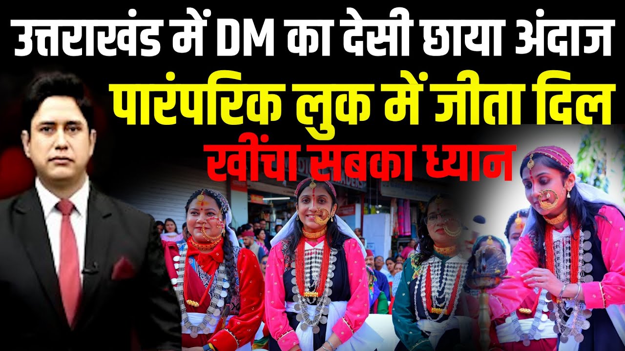 Social Media  पर छा गईं पौड़ी DM | Uttarakhand News | Viral Video | IAS Swati S Bhadauria | DM Pauri